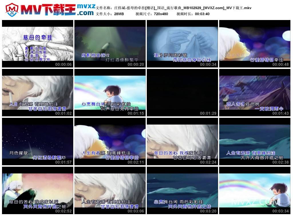 庄伟斌-慈母的牵挂[潮语]_国语_流行歌曲_MB102929